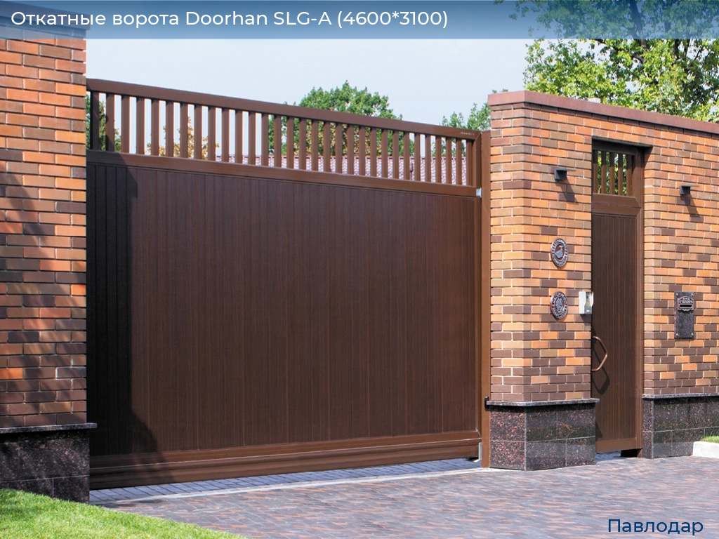 Откатные ворота Doorhan SLG-A (4600*3100), 