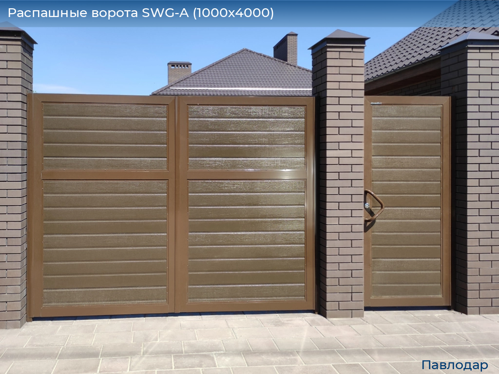 Распашные ворота SWG-A (1000х4000), 