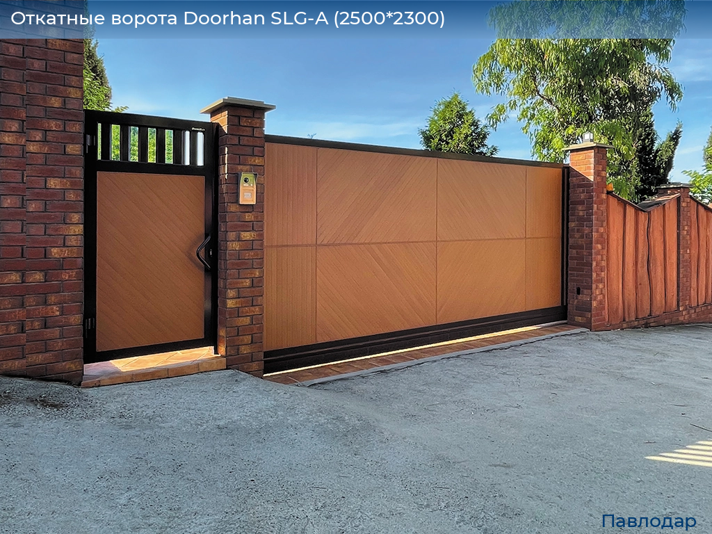 Откатные ворота Doorhan SLG-A (2500*2300), 