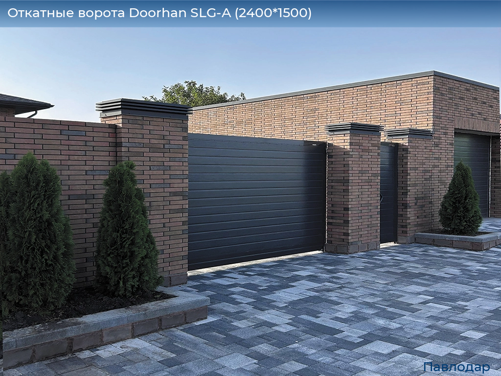 Откатные ворота Doorhan SLG-A (2400*1500), 