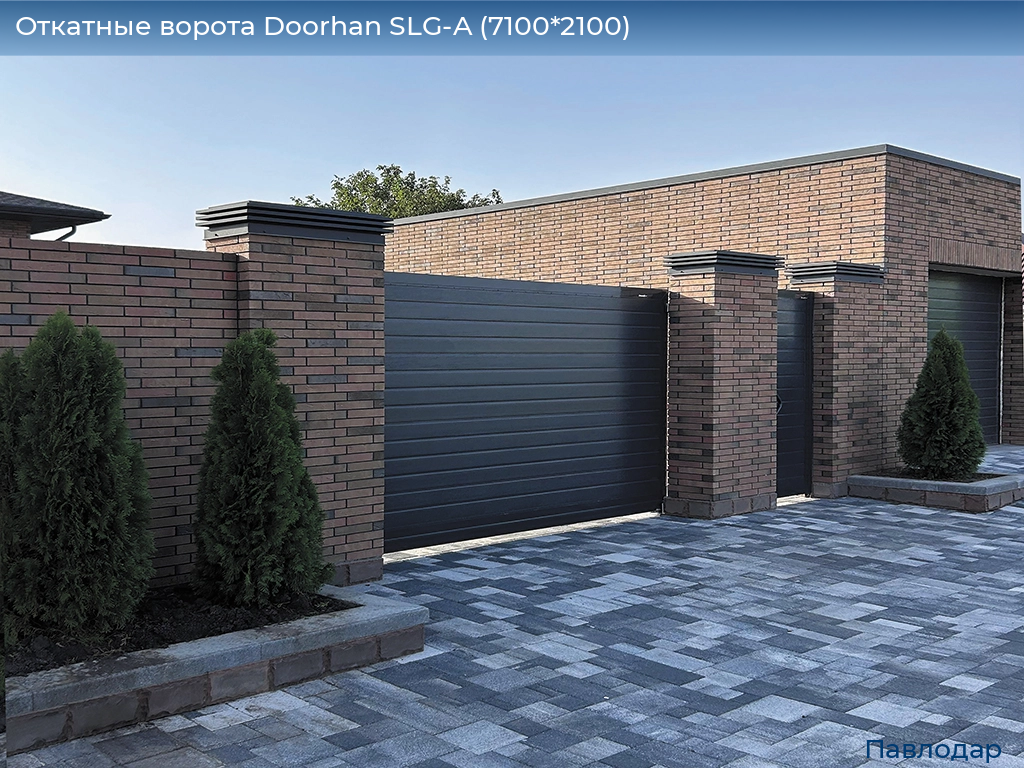 Откатные ворота Doorhan SLG-A (7100*2100), 