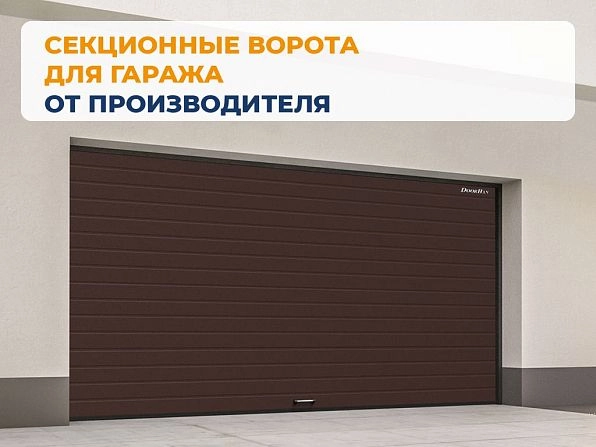 Секционные ворота 3600х2850 мм коричнево-красные DoorHan RSD02,